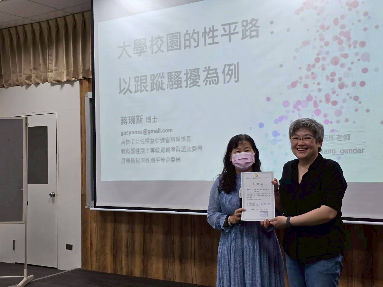 114-1專題演講《大學校園的性平路：以跟蹤騷擾為例》封面