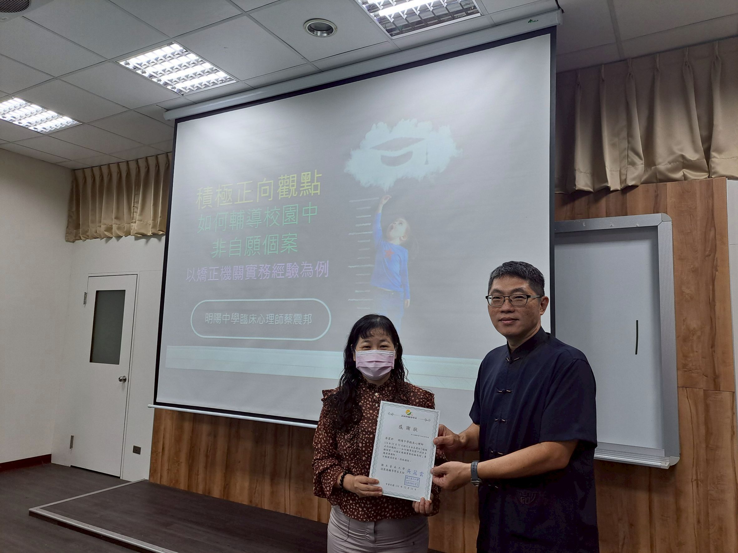 114-1專題演講《積極正向觀點--如何輔導璇中的非自願個案以矯正機構實務經驗為例》封面