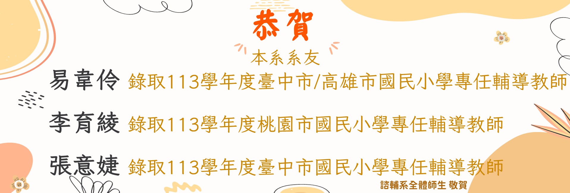 優良事蹟-本系系友錄取113學年度教師甄選-1