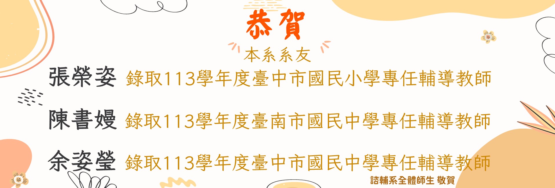 優良事蹟-本系系友錄取113學年度教師甄選-3