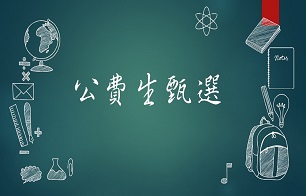 公告訊息封面